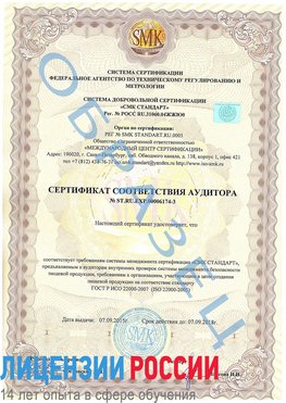 Образец сертификата соответствия аудитора №ST.RU.EXP.00006174-3 Оленегорск Сертификат ISO 22000